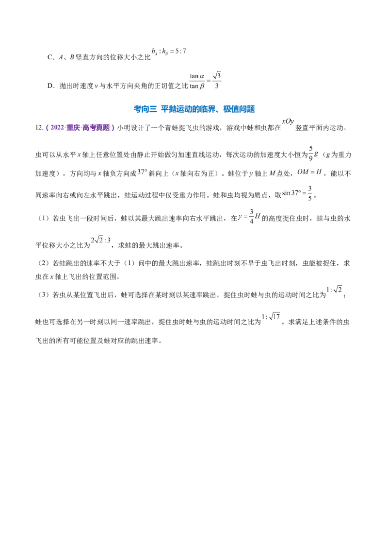 专题03力与曲线运动（练习）（原卷版）_4.2025物理总复习_2024年新高考资料_2.2024二轮复习_2024年高考物理二轮复习讲练测（新教材新高考）