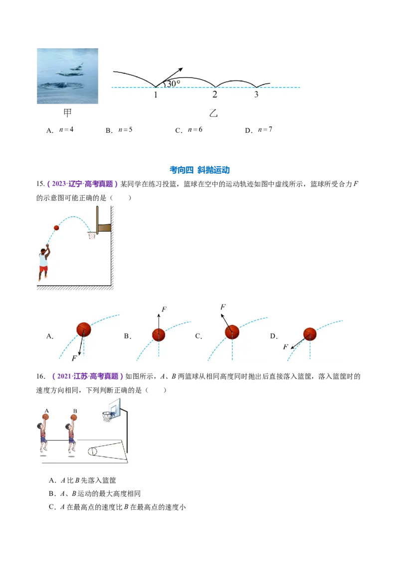 专题03力与曲线运动（练习）（原卷版）_4.2025物理总复习_2024年新高考资料_2.2024二轮复习_2024年高考物理二轮复习讲练测（新教材新高考）