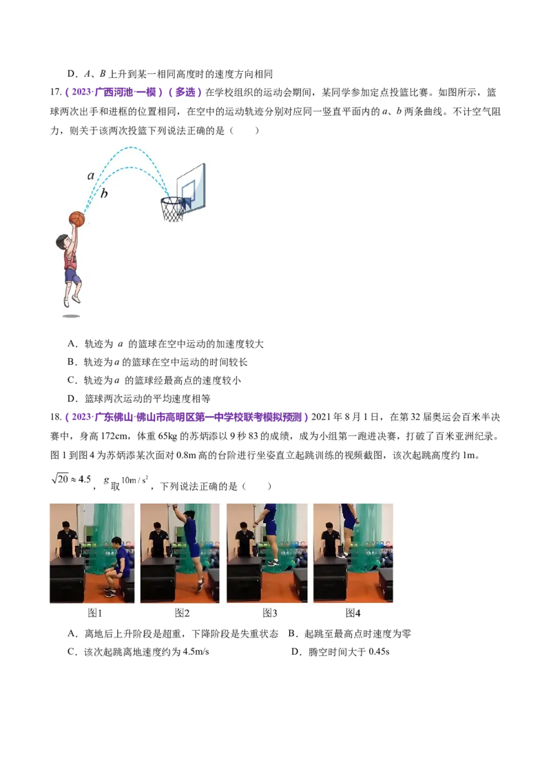 专题03力与曲线运动（练习）（原卷版）_4.2025物理总复习_2024年新高考资料_2.2024二轮复习_2024年高考物理二轮复习讲练测（新教材新高考）