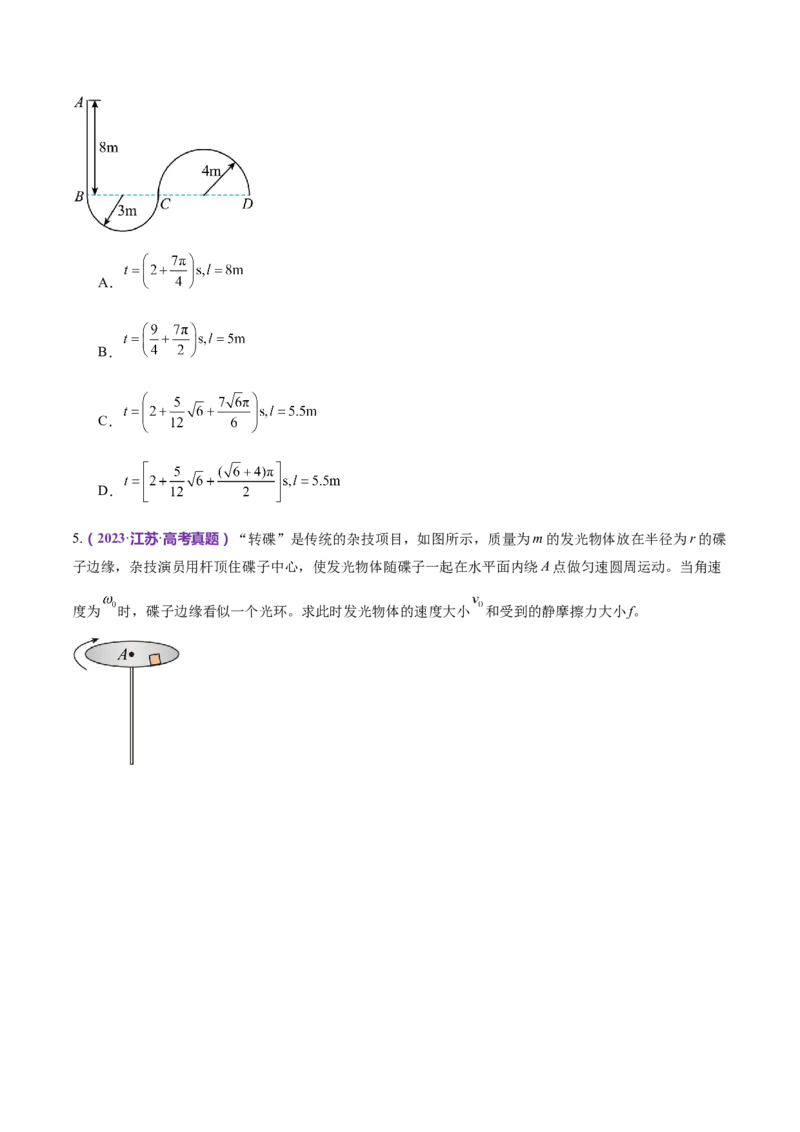 专题03力与曲线运动（练习）（原卷版）_4.2025物理总复习_2024年新高考资料_2.2024二轮复习_2024年高考物理二轮复习讲练测（新教材新高考）