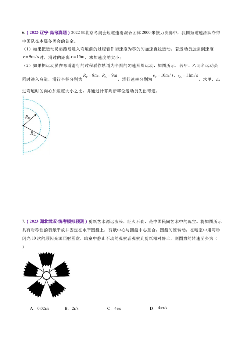 专题03力与曲线运动（练习）（原卷版）_4.2025物理总复习_2024年新高考资料_2.2024二轮复习_2024年高考物理二轮复习讲练测（新教材新高考）