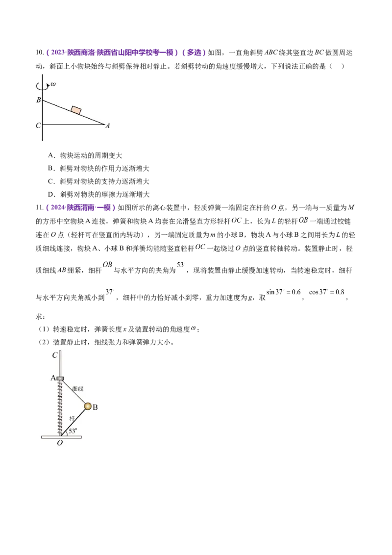 专题03力与曲线运动（练习）（原卷版）_4.2025物理总复习_2024年新高考资料_2.2024二轮复习_2024年高考物理二轮复习讲练测（新教材新高考）