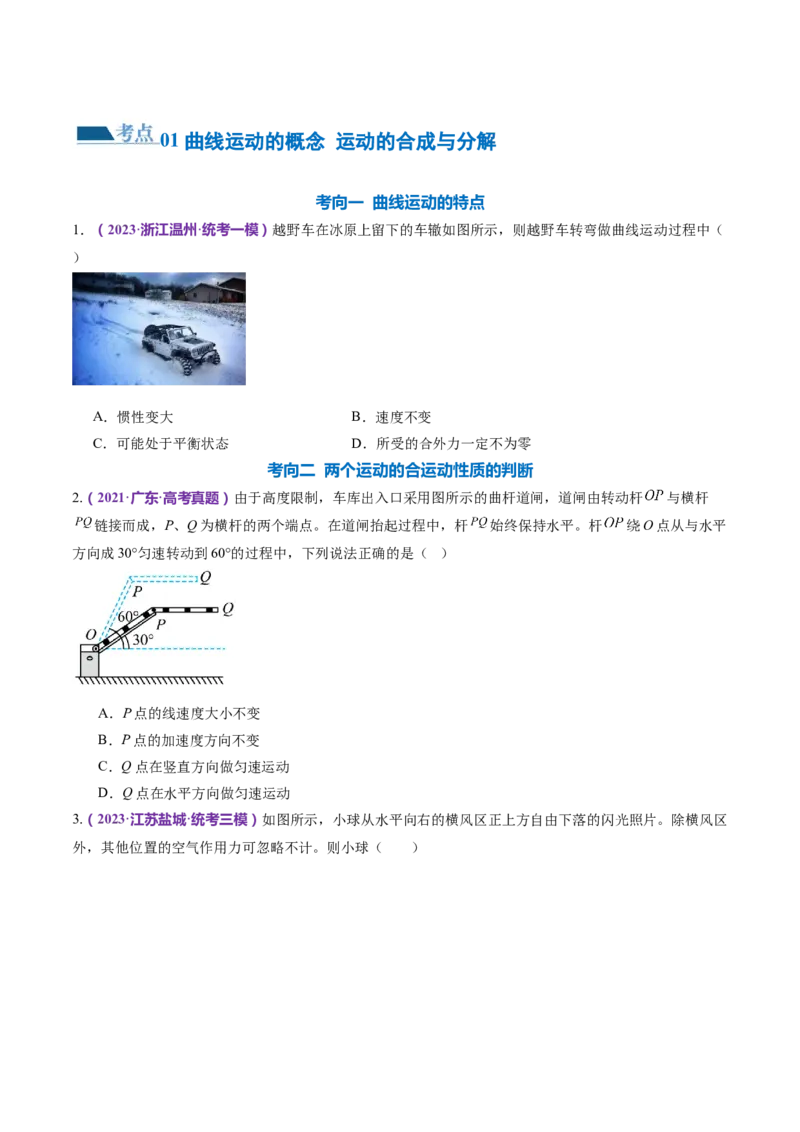 专题03力与曲线运动（练习）（原卷版）_4.2025物理总复习_2024年新高考资料_2.2024二轮复习_2024年高考物理二轮复习讲练测（新教材新高考）