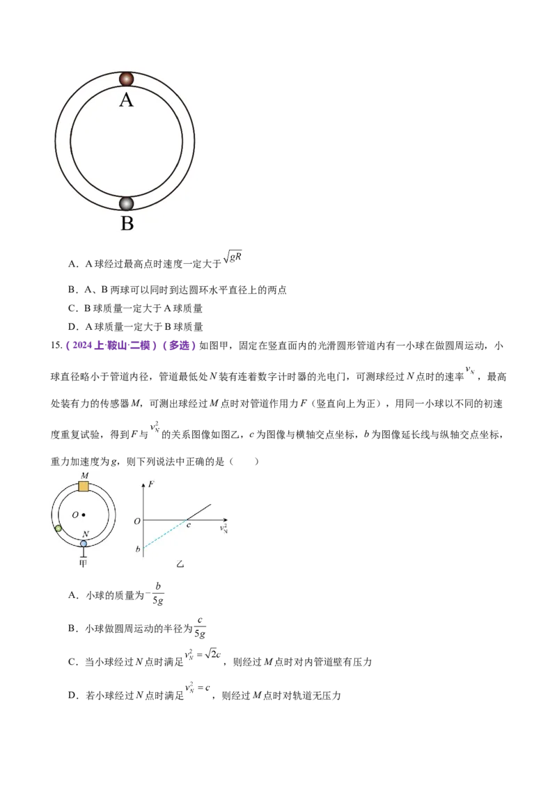 专题03力与曲线运动（练习）（原卷版）_4.2025物理总复习_2024年新高考资料_2.2024二轮复习_2024年高考物理二轮复习讲练测（新教材新高考）