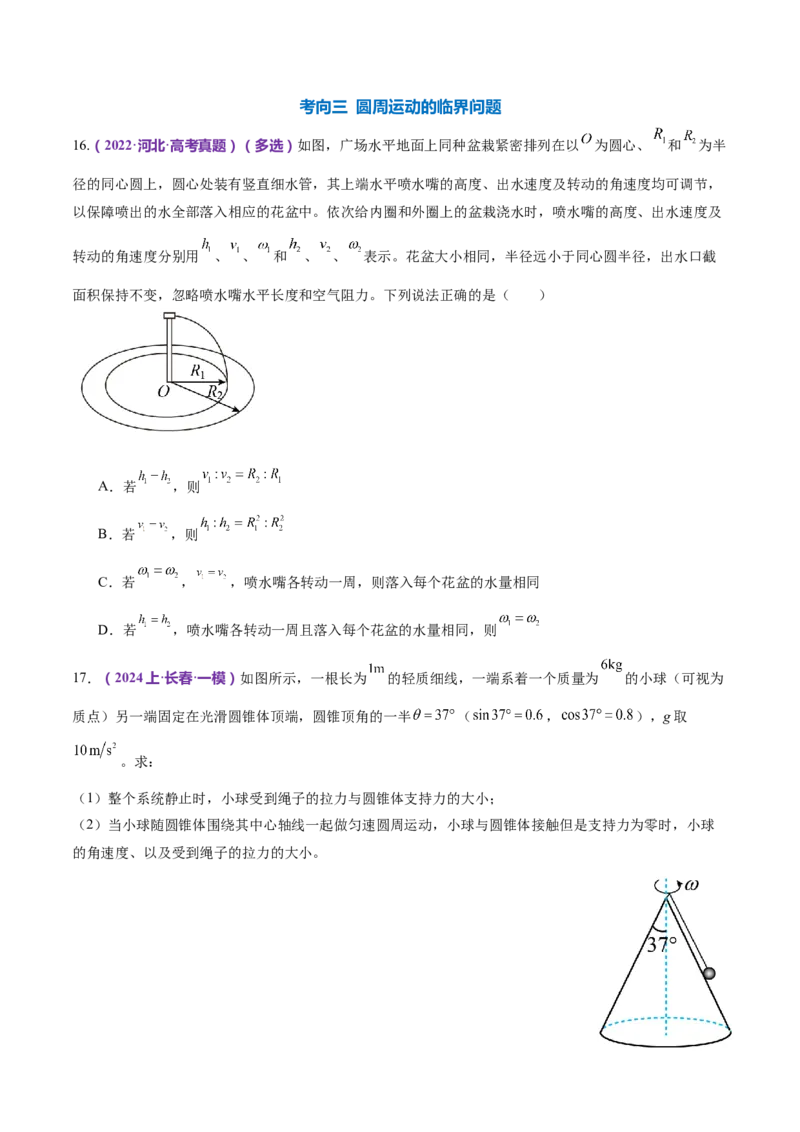 专题03力与曲线运动（练习）（原卷版）_4.2025物理总复习_2024年新高考资料_2.2024二轮复习_2024年高考物理二轮复习讲练测（新教材新高考）