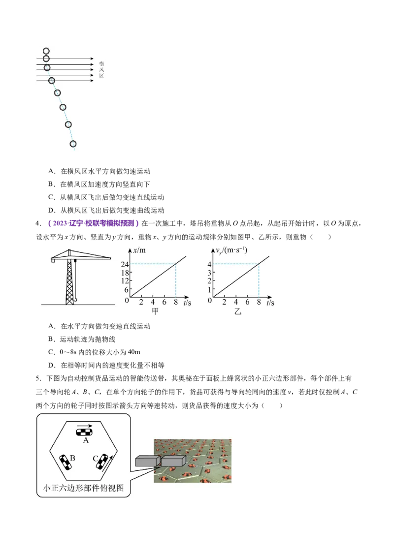 专题03力与曲线运动（练习）（原卷版）_4.2025物理总复习_2024年新高考资料_2.2024二轮复习_2024年高考物理二轮复习讲练测（新教材新高考）