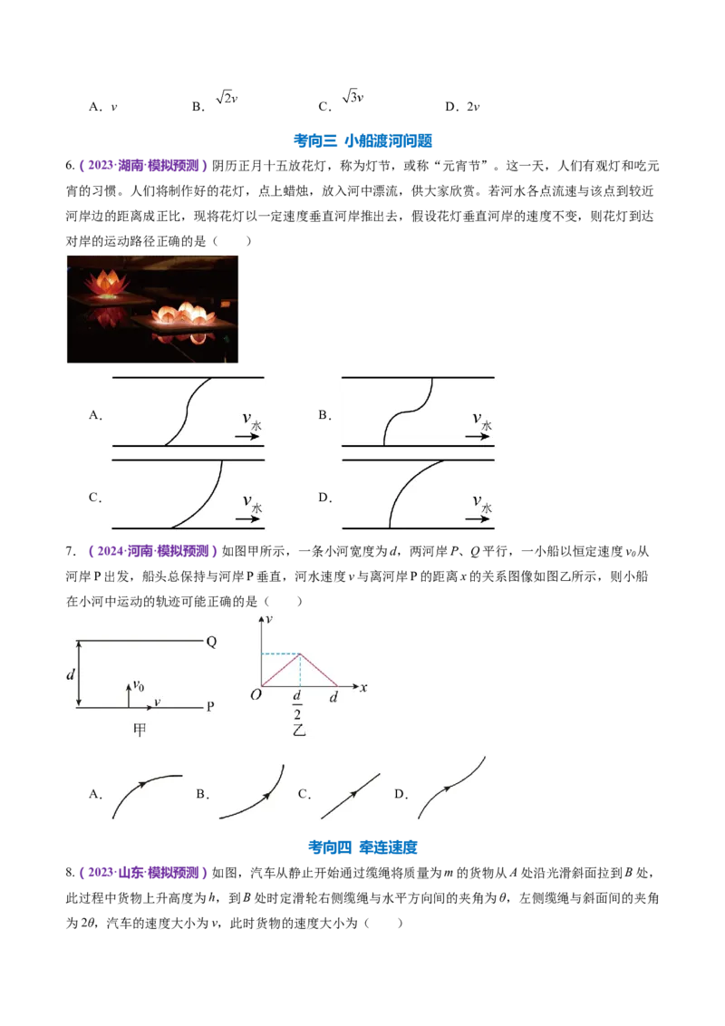 专题03力与曲线运动（练习）（原卷版）_4.2025物理总复习_2024年新高考资料_2.2024二轮复习_2024年高考物理二轮复习讲练测（新教材新高考）
