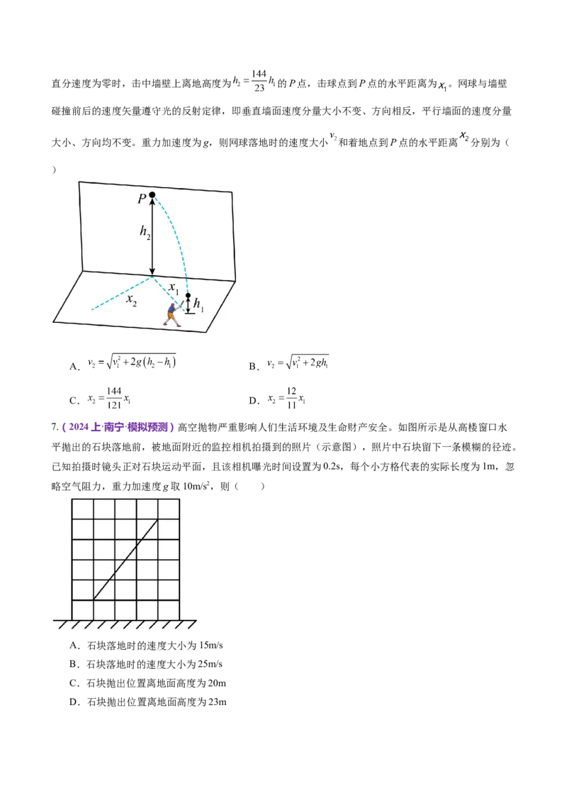 专题03力与曲线运动（练习）（原卷版）_4.2025物理总复习_2024年新高考资料_2.2024二轮复习_2024年高考物理二轮复习讲练测（新教材新高考）