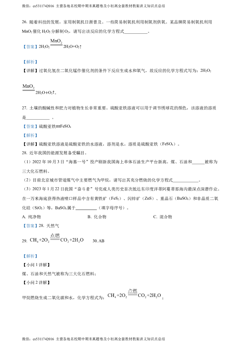 精品解析：北京市第一七一中学2022-2023学年九年级下学期3月学习成果汇报化学试题（解析版）(1)_北京初中期末题_C605-京七八九_B京化学七八九_北京9下化学（含中考模拟）_北京化学9下月考