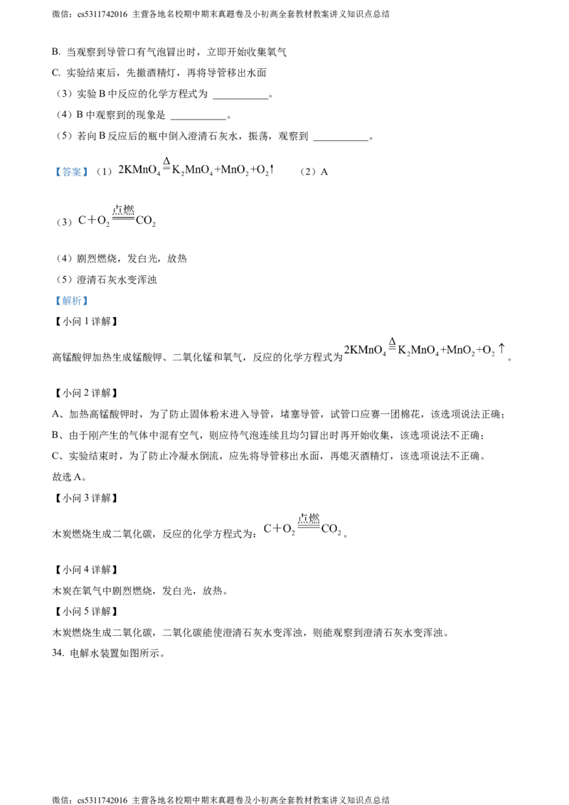 精品解析：北京市第一七一中学2022-2023学年九年级下学期3月学习成果汇报化学试题（解析版）(1)_北京初中期末题_C605-京七八九_B京化学七八九_北京9下化学（含中考模拟）_北京化学9下月考
