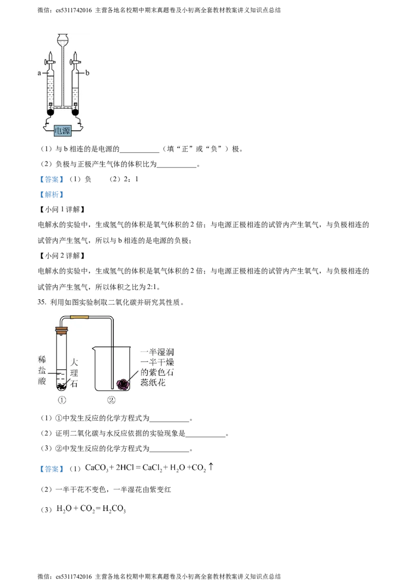 精品解析：北京市第一七一中学2022-2023学年九年级下学期3月学习成果汇报化学试题（解析版）(1)_北京初中期末题_C605-京七八九_B京化学七八九_北京9下化学（含中考模拟）_北京化学9下月考