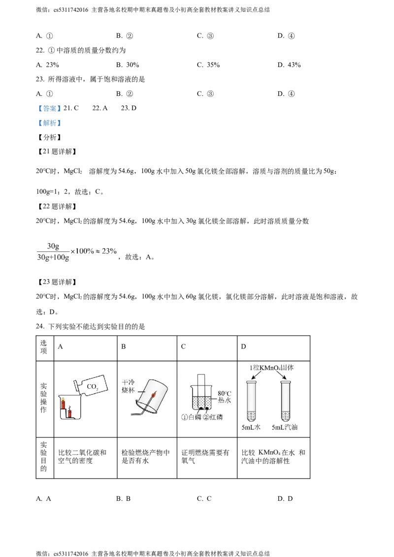 精品解析：北京市第一七一中学2022-2023学年九年级下学期3月学习成果汇报化学试题（解析版）(1)_北京初中期末题_C605-京七八九_B京化学七八九_北京9下化学（含中考模拟）_北京化学9下月考