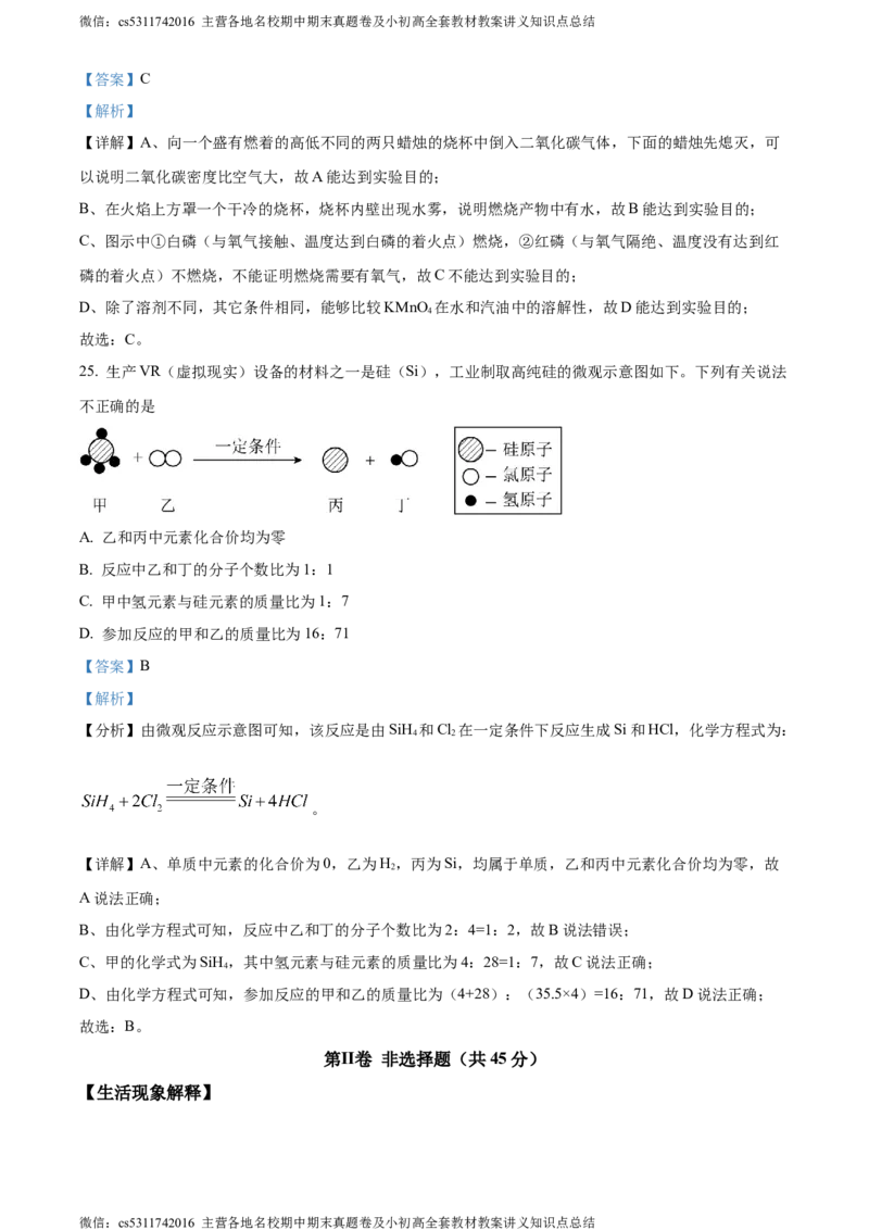精品解析：北京市第一七一中学2022-2023学年九年级下学期3月学习成果汇报化学试题（解析版）(1)_北京初中期末题_C605-京七八九_B京化学七八九_北京9下化学（含中考模拟）_北京化学9下月考
