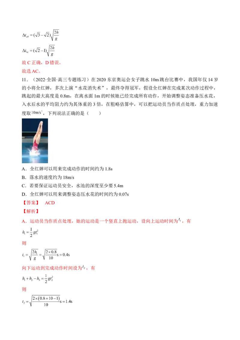 专题01运动的描述　匀变速直线运动测&mdash;&mdash;2023年高考物理一轮复习讲练测（新教材新高考通用）（解析版）_4.2025物理总复习_2023年新高复习资料_一轮复习