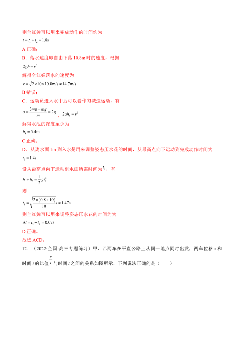 专题01运动的描述　匀变速直线运动测&mdash;&mdash;2023年高考物理一轮复习讲练测（新教材新高考通用）（解析版）_4.2025物理总复习_2023年新高复习资料_一轮复习