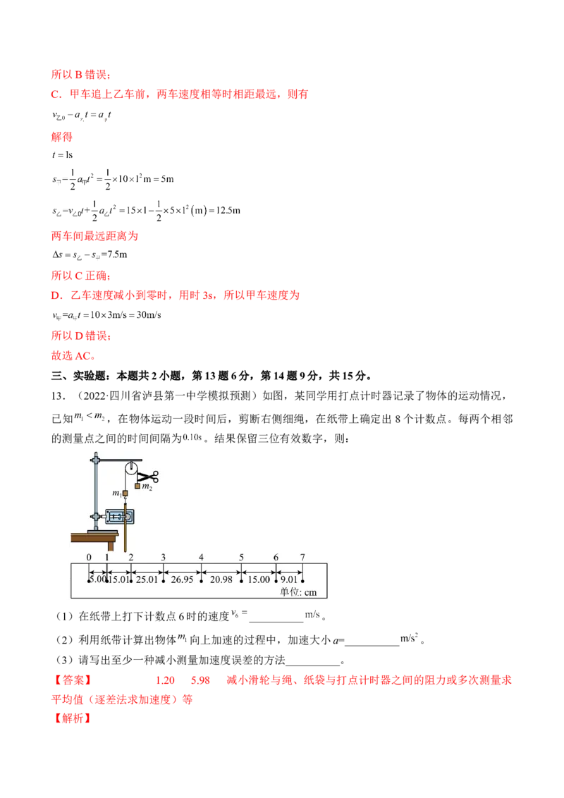 专题01运动的描述　匀变速直线运动测&mdash;&mdash;2023年高考物理一轮复习讲练测（新教材新高考通用）（解析版）_4.2025物理总复习_2023年新高复习资料_一轮复习