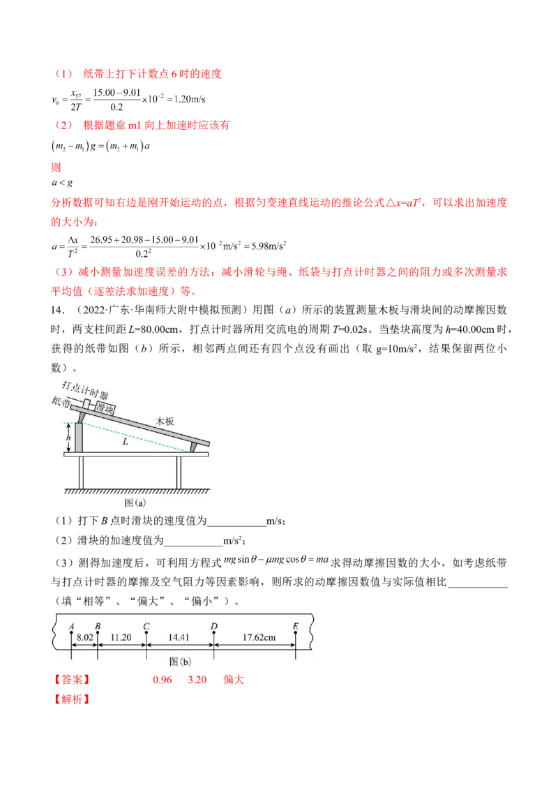 专题01运动的描述　匀变速直线运动测&mdash;&mdash;2023年高考物理一轮复习讲练测（新教材新高考通用）（解析版）_4.2025物理总复习_2023年新高复习资料_一轮复习