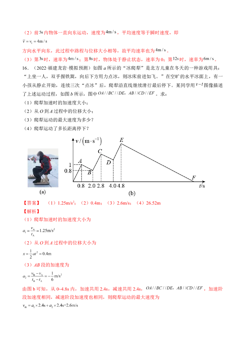 专题01运动的描述　匀变速直线运动测&mdash;&mdash;2023年高考物理一轮复习讲练测（新教材新高考通用）（解析版）_4.2025物理总复习_2023年新高复习资料_一轮复习