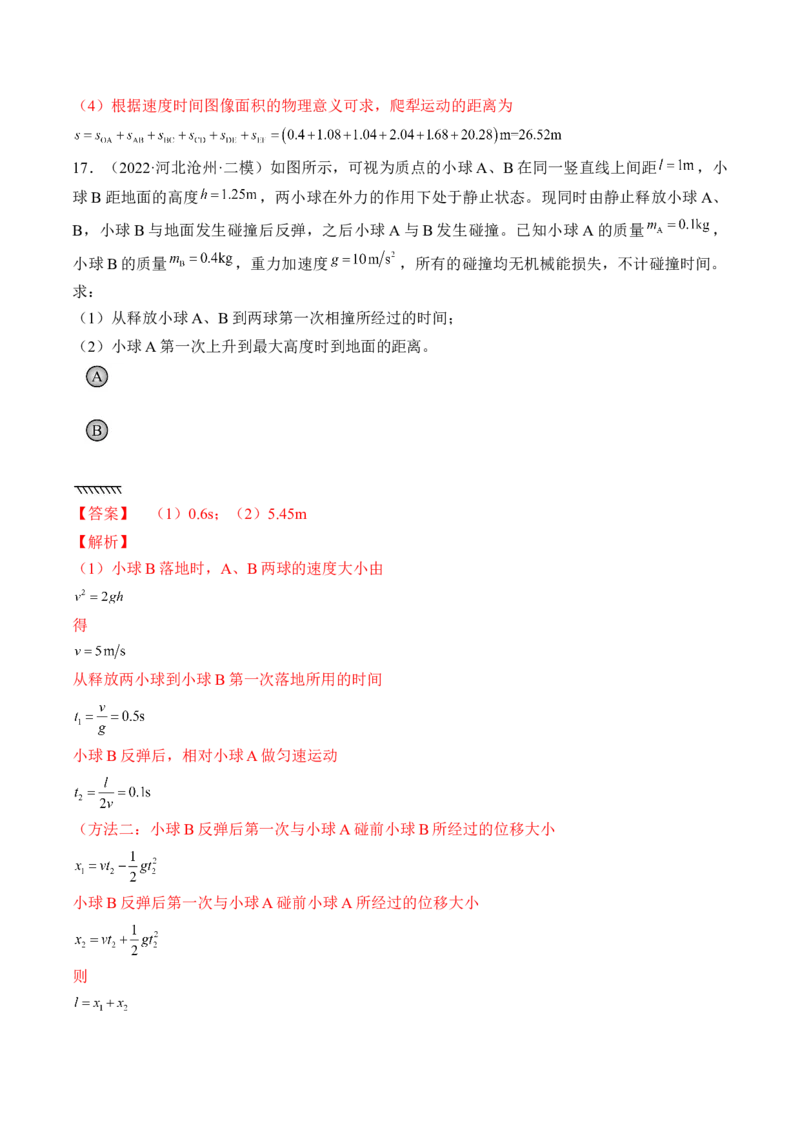 专题01运动的描述　匀变速直线运动测&mdash;&mdash;2023年高考物理一轮复习讲练测（新教材新高考通用）（解析版）_4.2025物理总复习_2023年新高复习资料_一轮复习