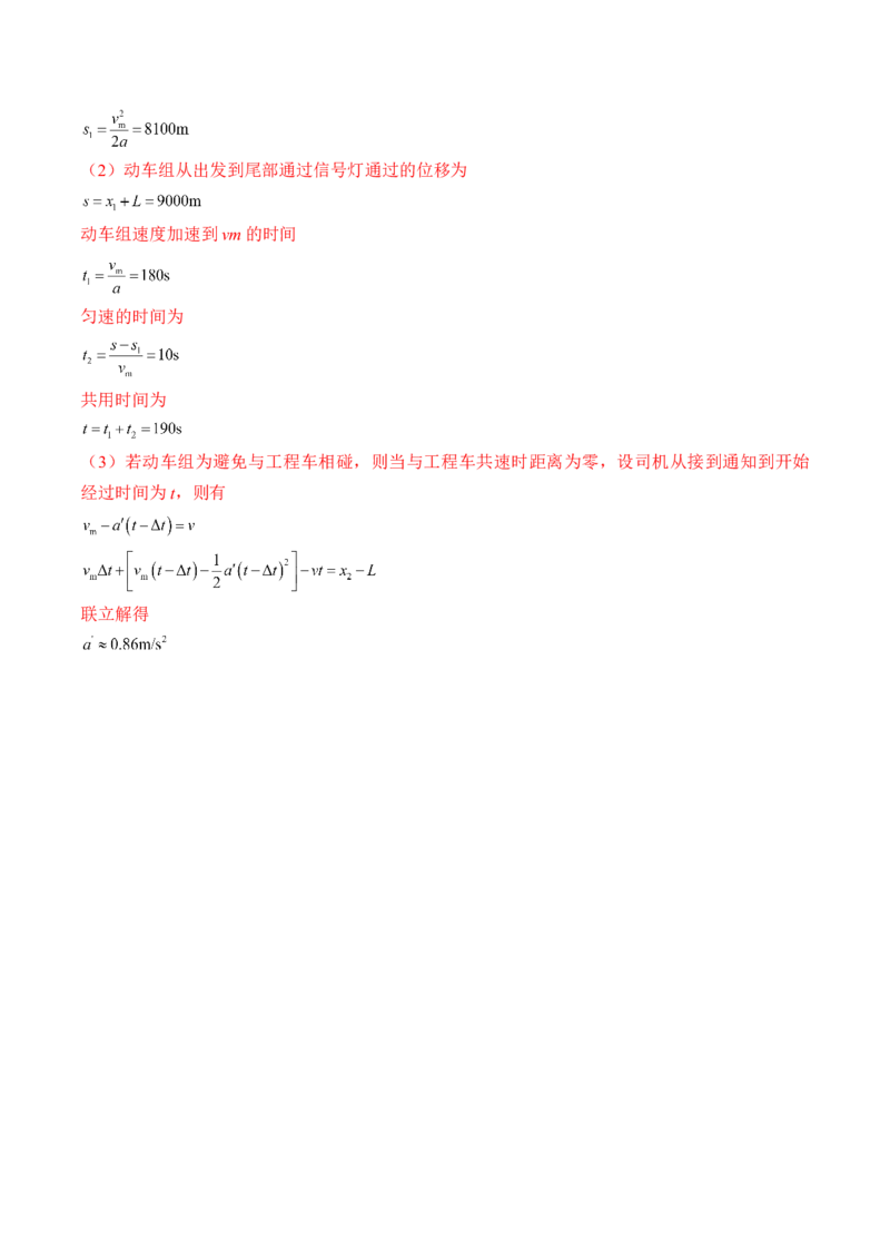 专题01运动的描述　匀变速直线运动测&mdash;&mdash;2023年高考物理一轮复习讲练测（新教材新高考通用）（解析版）_4.2025物理总复习_2023年新高复习资料_一轮复习