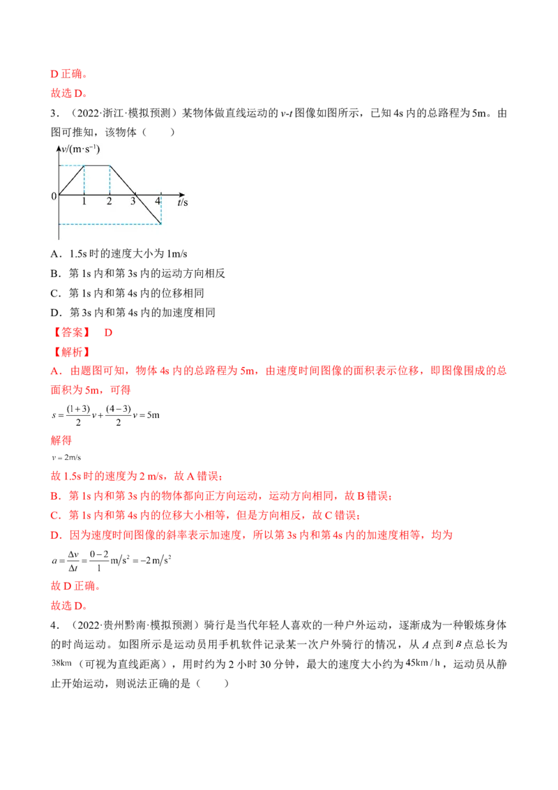 专题01运动的描述　匀变速直线运动测&mdash;&mdash;2023年高考物理一轮复习讲练测（新教材新高考通用）（解析版）_4.2025物理总复习_2023年新高复习资料_一轮复习