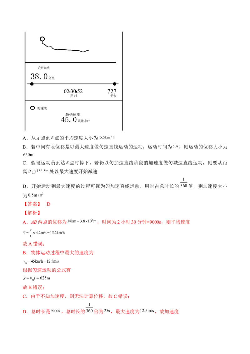 专题01运动的描述　匀变速直线运动测&mdash;&mdash;2023年高考物理一轮复习讲练测（新教材新高考通用）（解析版）_4.2025物理总复习_2023年新高复习资料_一轮复习