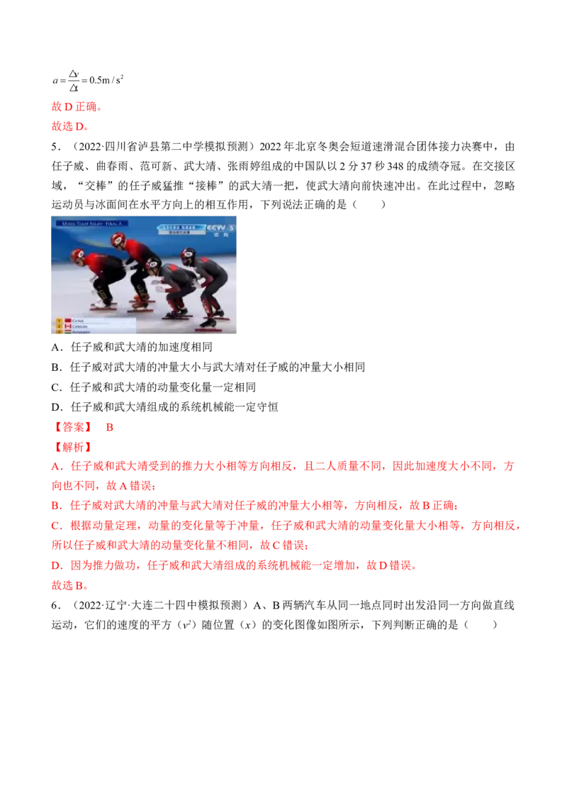 专题01运动的描述　匀变速直线运动测&mdash;&mdash;2023年高考物理一轮复习讲练测（新教材新高考通用）（解析版）_4.2025物理总复习_2023年新高复习资料_一轮复习