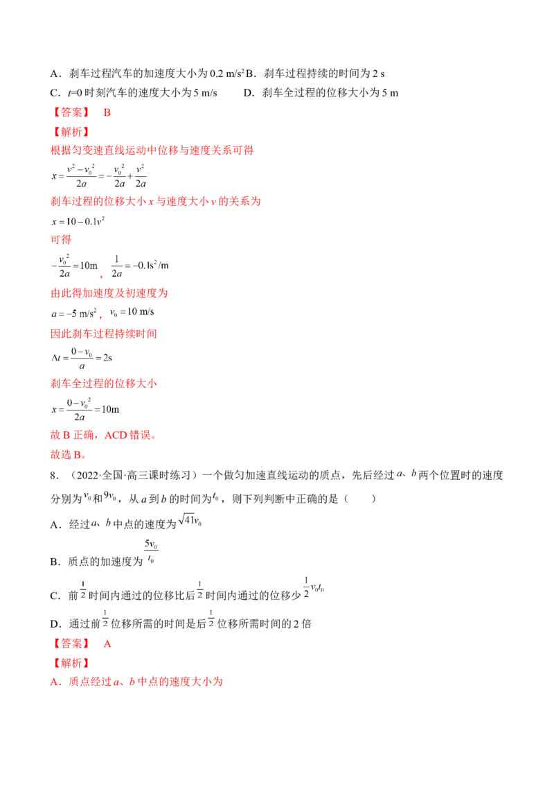 专题01运动的描述　匀变速直线运动测&mdash;&mdash;2023年高考物理一轮复习讲练测（新教材新高考通用）（解析版）_4.2025物理总复习_2023年新高复习资料_一轮复习