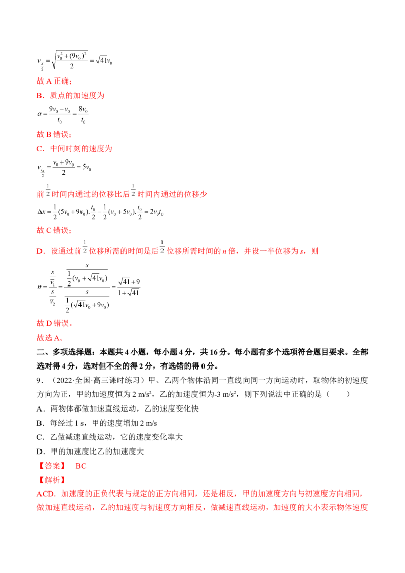 专题01运动的描述　匀变速直线运动测&mdash;&mdash;2023年高考物理一轮复习讲练测（新教材新高考通用）（解析版）_4.2025物理总复习_2023年新高复习资料_一轮复习