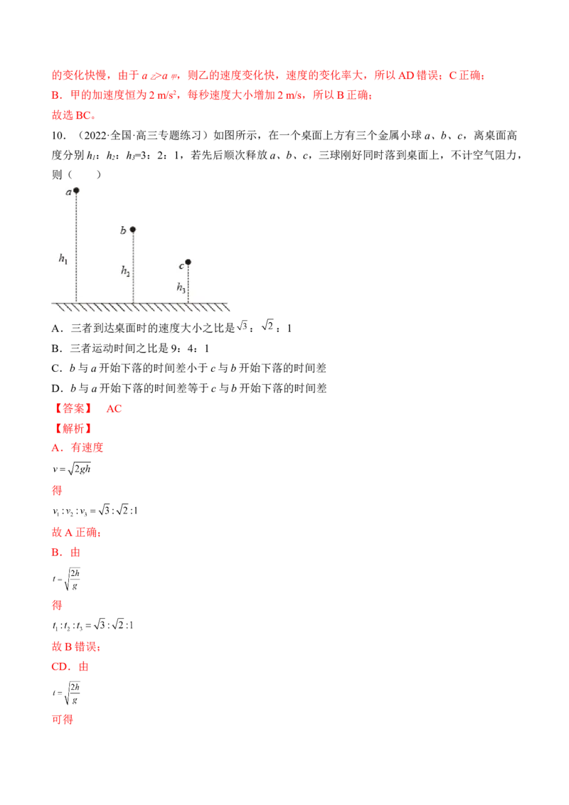 专题01运动的描述　匀变速直线运动测&mdash;&mdash;2023年高考物理一轮复习讲练测（新教材新高考通用）（解析版）_4.2025物理总复习_2023年新高复习资料_一轮复习