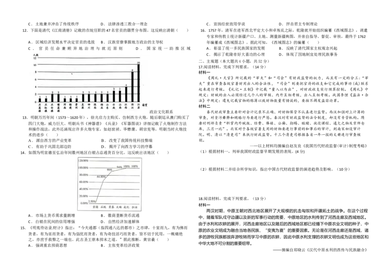 黑龙江省大庆市实验中学实验二部2024-2025学年高三上学期10月考试历史Word版含答案_A1502026各地模拟卷（超值！）_10月