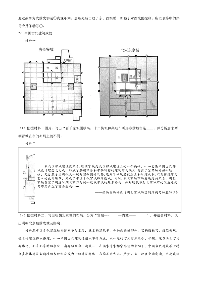 精品解析：北京市通州区2020-2021学年七年级下学期期末历史试题（解析版）(1)_北京初中期末题_C605-京七八九_B京历史七八九_北京7下历史_2020-2021
