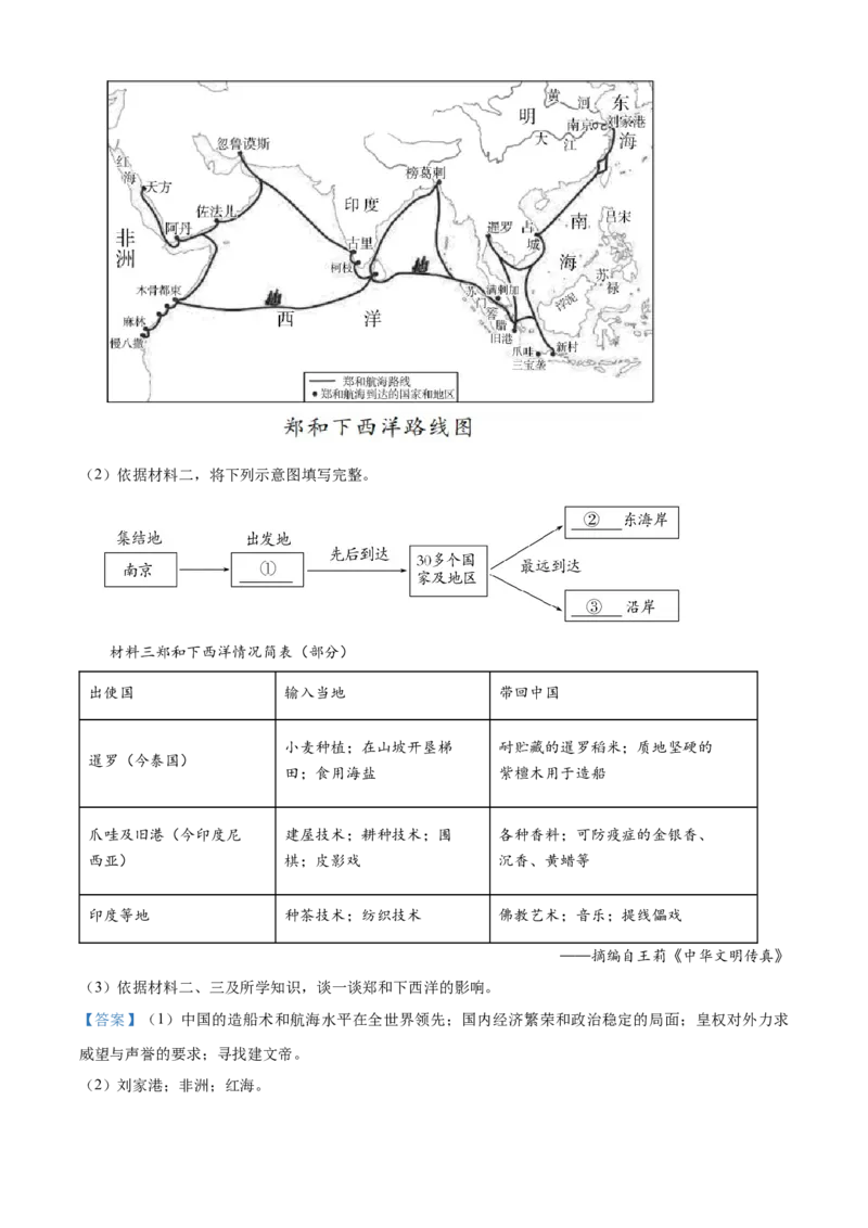 精品解析：北京市通州区2020-2021学年七年级下学期期末历史试题（解析版）(1)_北京初中期末题_C605-京七八九_B京历史七八九_北京7下历史_2020-2021