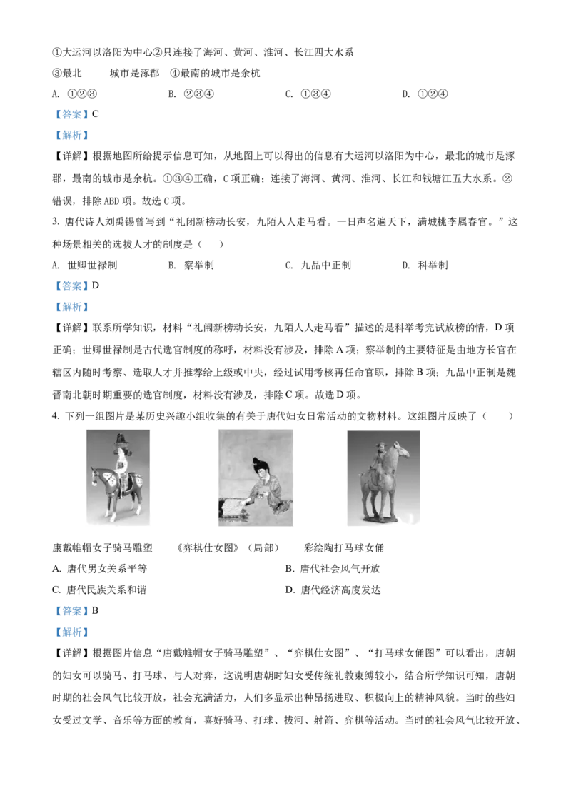 精品解析：北京市通州区2020-2021学年七年级下学期期末历史试题（解析版）(1)_北京初中期末题_C605-京七八九_B京历史七八九_北京7下历史_2020-2021