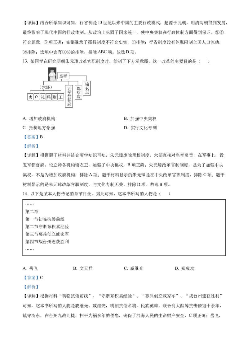 精品解析：北京市通州区2020-2021学年七年级下学期期末历史试题（解析版）(1)_北京初中期末题_C605-京七八九_B京历史七八九_北京7下历史_2020-2021