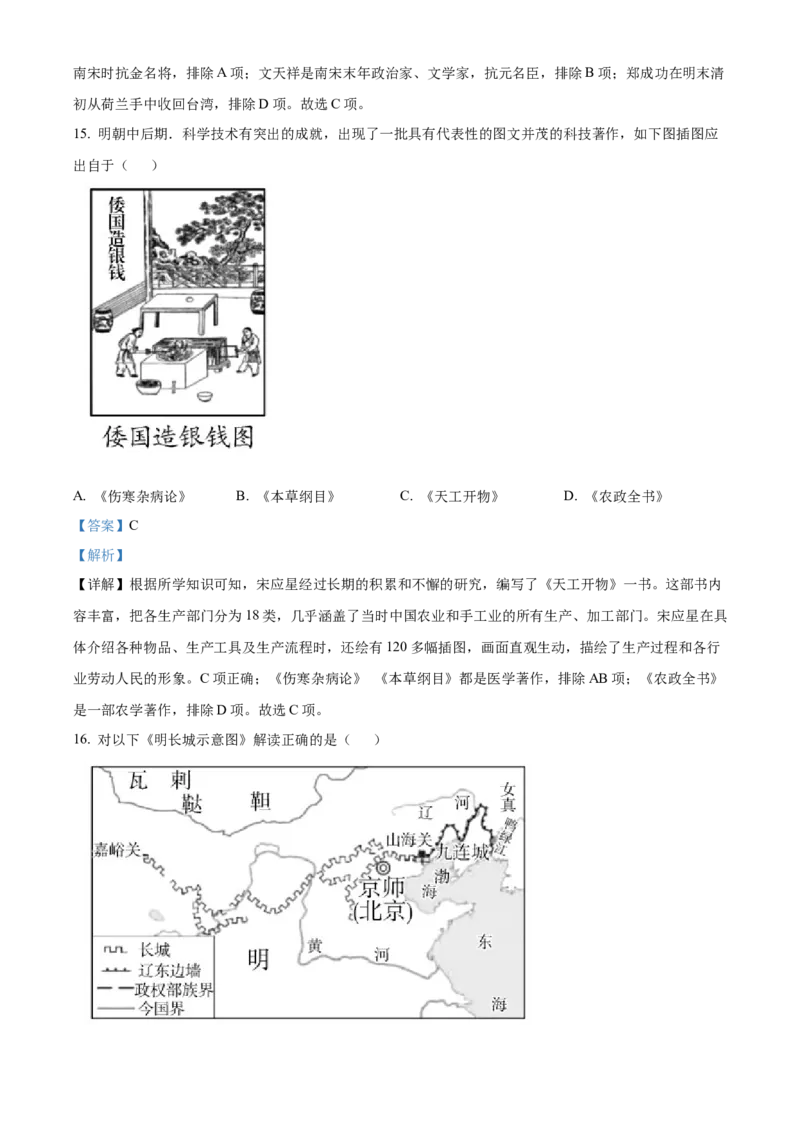 精品解析：北京市通州区2020-2021学年七年级下学期期末历史试题（解析版）(1)_北京初中期末题_C605-京七八九_B京历史七八九_北京7下历史_2020-2021