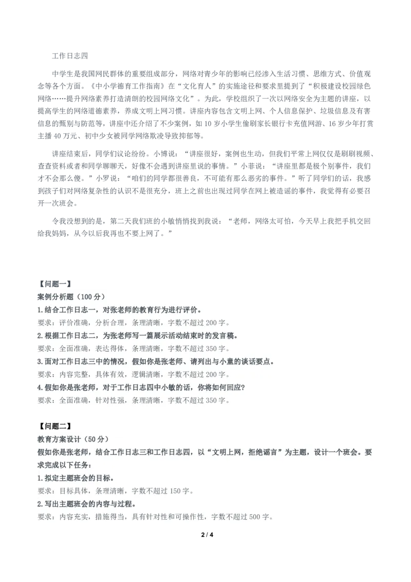 2024年11月2日全国事业单位联考D类《综合应用能力》题及参考答案（中学）_26事业职测+综合_闲鱼2026事业单位职测+综合_职测+综合真题合集ABCDE_D类-教师招聘类