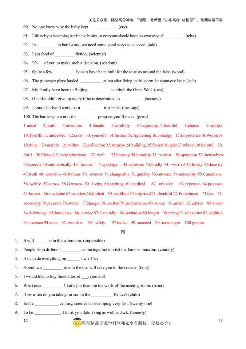 专题7.中考词形变化500题（教师版）_02中考总复习（2026版更新中）_03-英语-中考总复习_2024年中考复习资料_一轮复习_备战2024年中考英语一轮复习考点帮（全国通用）