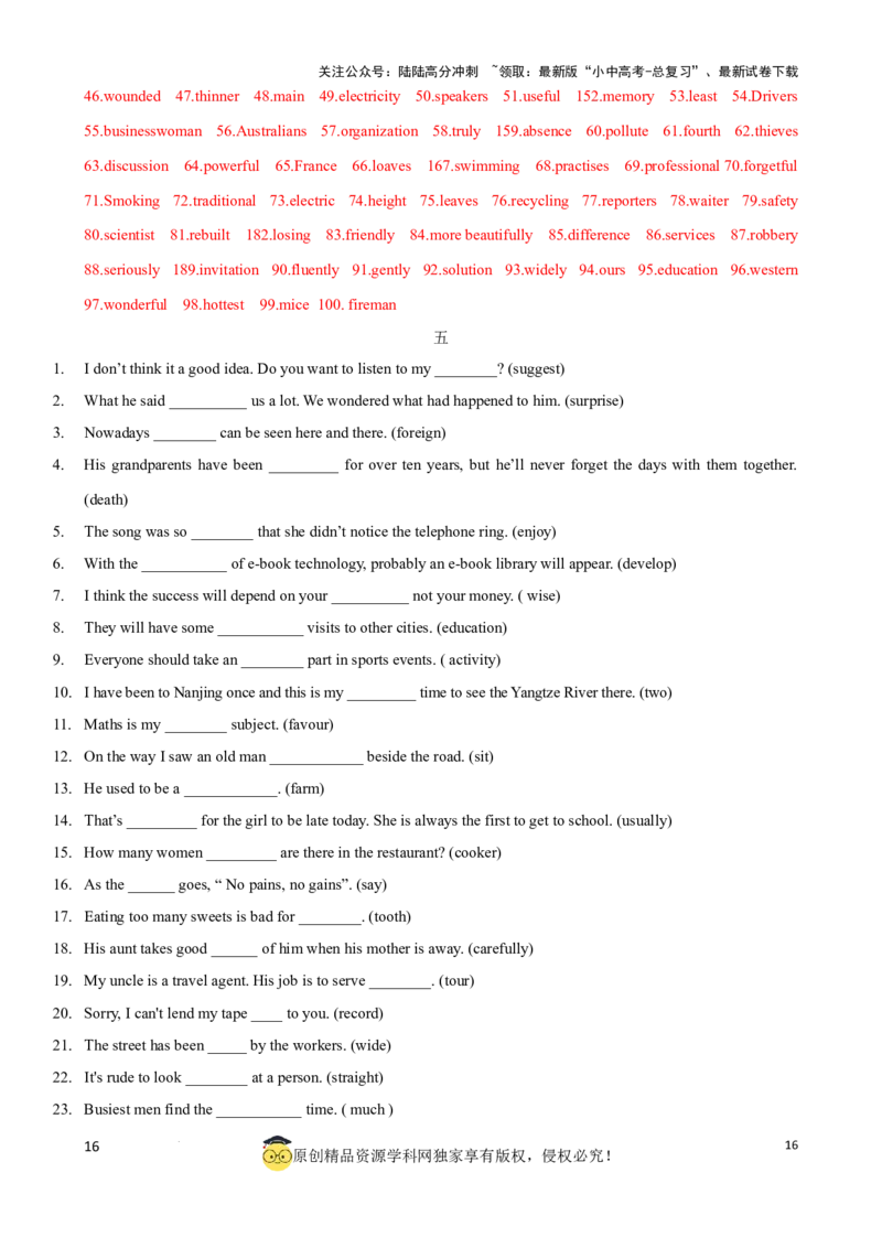 专题7.中考词形变化500题（教师版）_02中考总复习（2026版更新中）_03-英语-中考总复习_2024年中考复习资料_一轮复习_备战2024年中考英语一轮复习考点帮（全国通用）