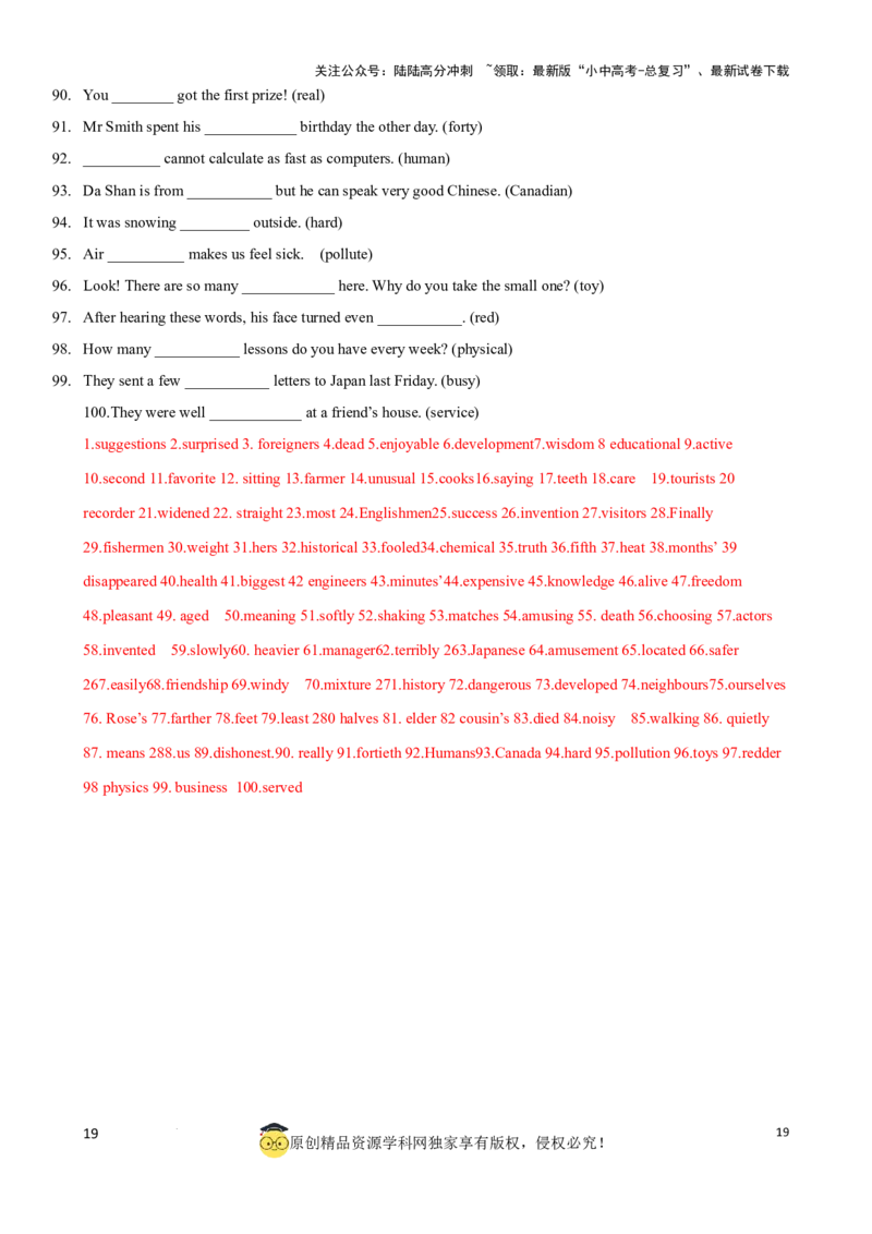 专题7.中考词形变化500题（教师版）_02中考总复习（2026版更新中）_03-英语-中考总复习_2024年中考复习资料_一轮复习_备战2024年中考英语一轮复习考点帮（全国通用）