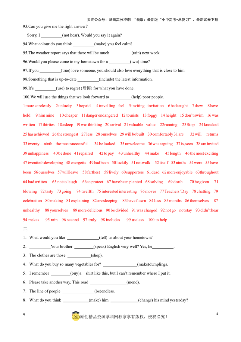 专题7.中考词形变化500题（教师版）_02中考总复习（2026版更新中）_03-英语-中考总复习_2024年中考复习资料_一轮复习_备战2024年中考英语一轮复习考点帮（全国通用）