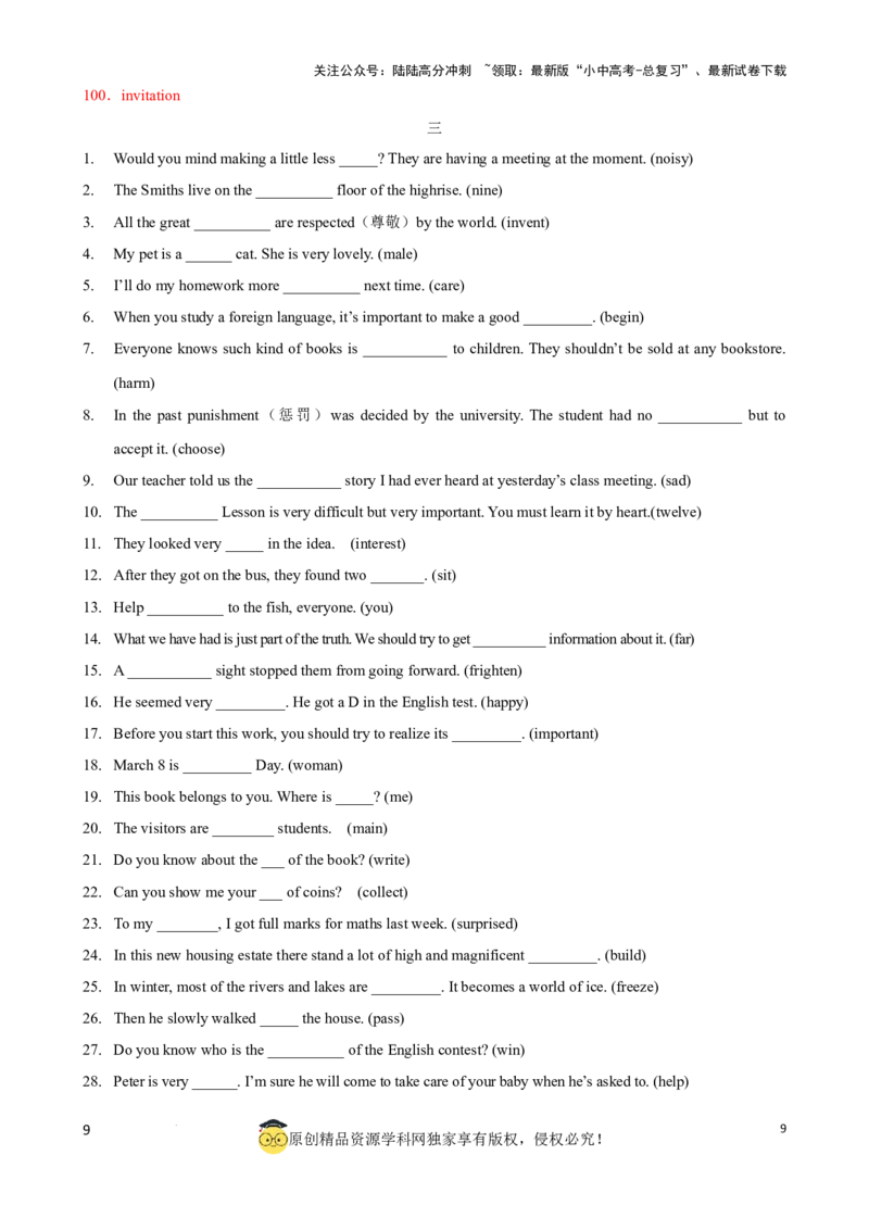 专题7.中考词形变化500题（教师版）_02中考总复习（2026版更新中）_03-英语-中考总复习_2024年中考复习资料_一轮复习_备战2024年中考英语一轮复习考点帮（全国通用）