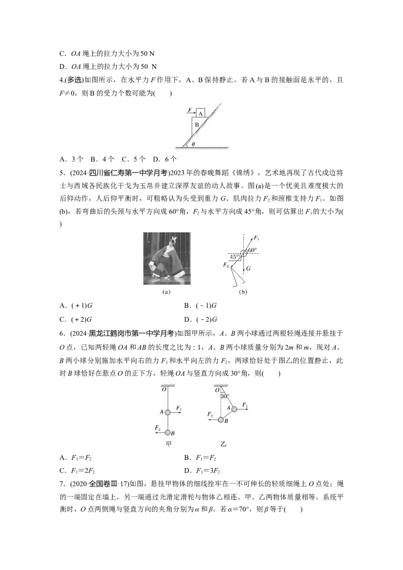 2025届高中物理一轮复习练习（含解析）：第二章　第3练　牛顿第三定律　共点力的平衡_4.2025物理总复习_2025年新高考资料_一轮复习