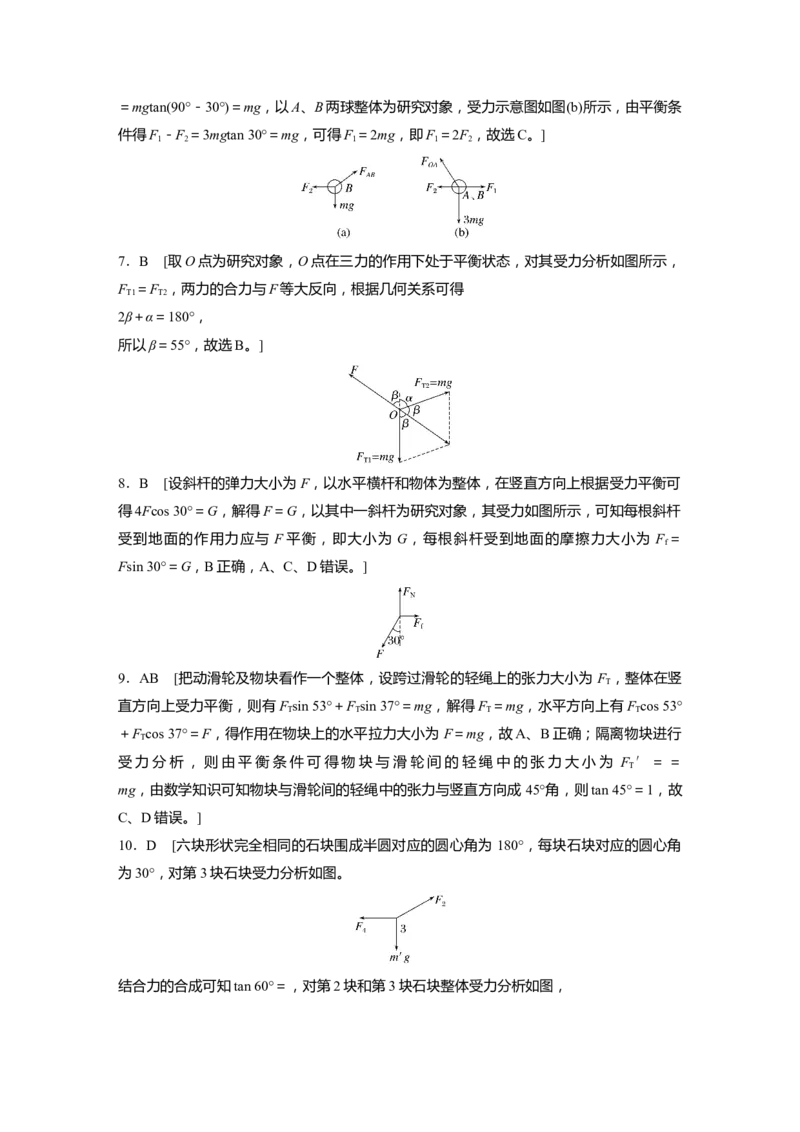 2025届高中物理一轮复习练习（含解析）：第二章　第3练　牛顿第三定律　共点力的平衡_4.2025物理总复习_2025年新高考资料_一轮复习