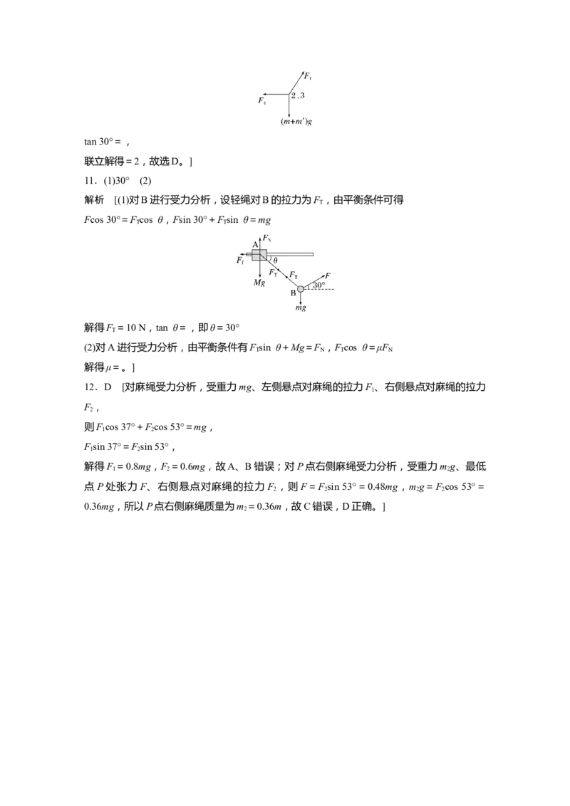 2025届高中物理一轮复习练习（含解析）：第二章　第3练　牛顿第三定律　共点力的平衡_4.2025物理总复习_2025年新高考资料_一轮复习