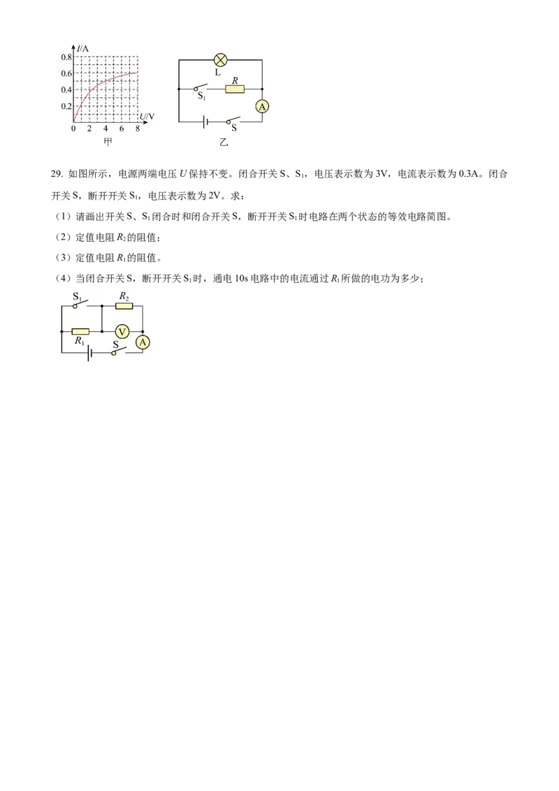 精品解析：北京市景山学校2022-2023学年九年级上学期期中考试物理试题（原卷版）(1)_北京初中期末题_C605-京七八九_北京9上物理_2022-2023