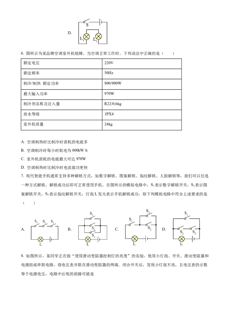 精品解析：北京市景山学校2022-2023学年九年级上学期期中考试物理试题（原卷版）(1)_北京初中期末题_C605-京七八九_北京9上物理_2022-2023