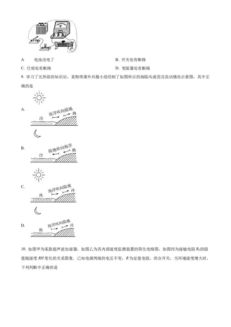 精品解析：北京市景山学校2022-2023学年九年级上学期期中考试物理试题（原卷版）(1)_北京初中期末题_C605-京七八九_北京9上物理_2022-2023