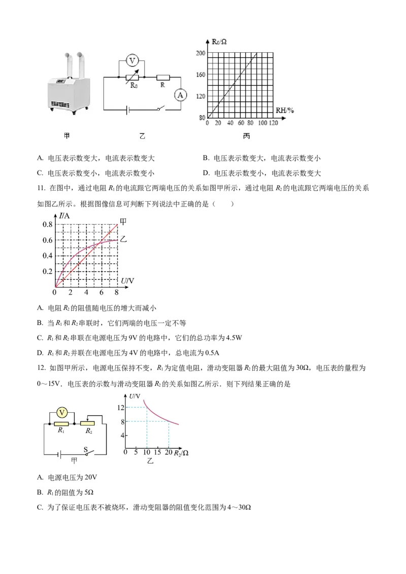 精品解析：北京市景山学校2022-2023学年九年级上学期期中考试物理试题（原卷版）(1)_北京初中期末题_C605-京七八九_北京9上物理_2022-2023