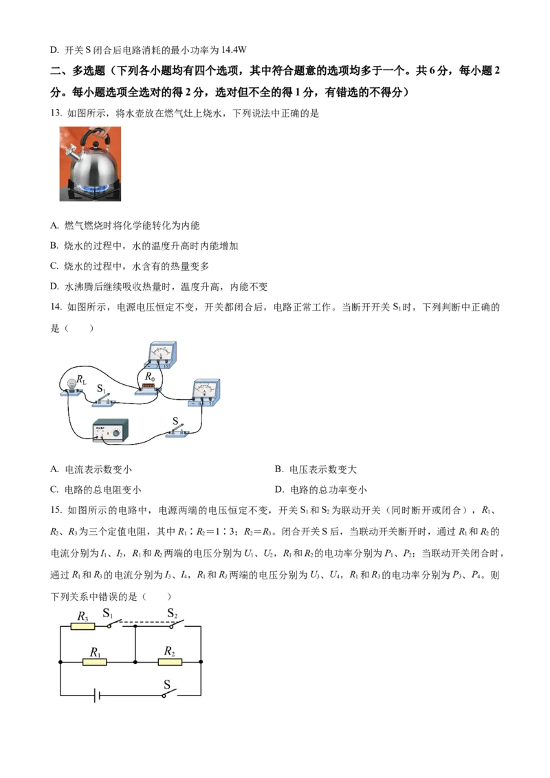 精品解析：北京市景山学校2022-2023学年九年级上学期期中考试物理试题（原卷版）(1)_北京初中期末题_C605-京七八九_北京9上物理_2022-2023